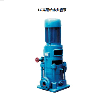 LG立式多級(jí)離心泵，便拆式多級(jí)泵，LG多級(jí)泵廠(chǎng)家，LG高層給水多級(jí)泵